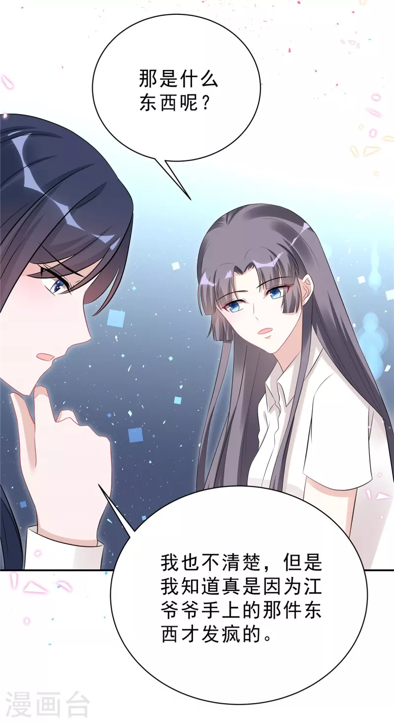 星光璀璨：捡个boss做老公韩漫全集-第46话 这一波叶少在大气层无删减无遮挡章节图片 