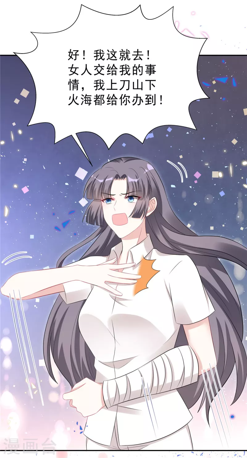 星光璀璨：捡个boss做老公韩漫全集-第46话 这一波叶少在大气层无删减无遮挡章节图片 