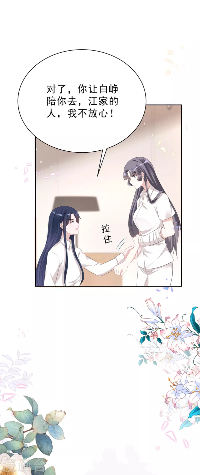 星光璀璨：捡个boss做老公韩漫全集-第46话 这一波叶少在大气层无删减无遮挡章节图片 