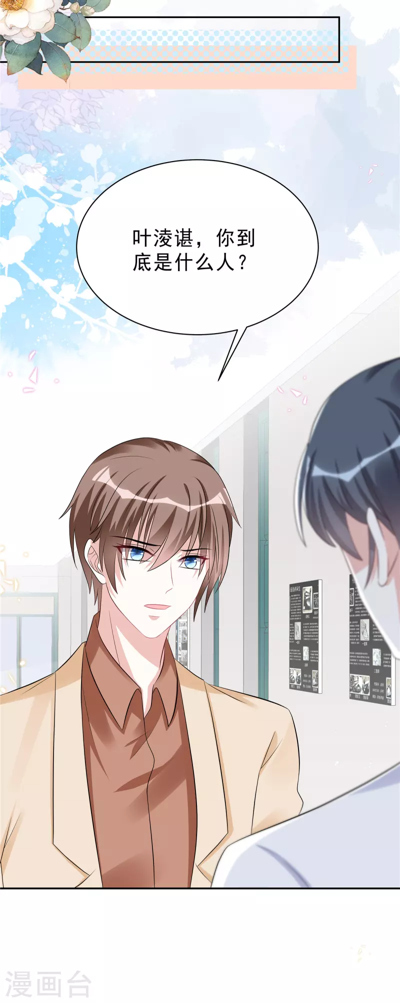 星光璀璨：捡个boss做老公韩漫全集-第46话 这一波叶少在大气层无删减无遮挡章节图片 