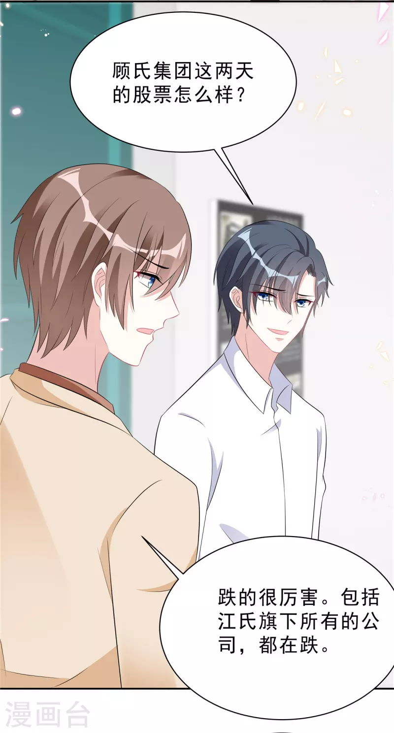 星光璀璨：捡个boss做老公韩漫全集-第46话 这一波叶少在大气层无删减无遮挡章节图片 