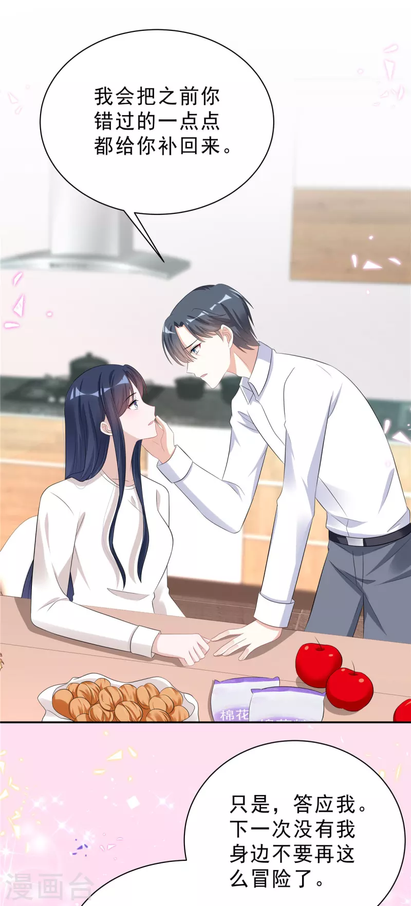 星光璀璨：捡个boss做老公韩漫全集-第47话 想把这些都补给你无删减无遮挡章节图片 
