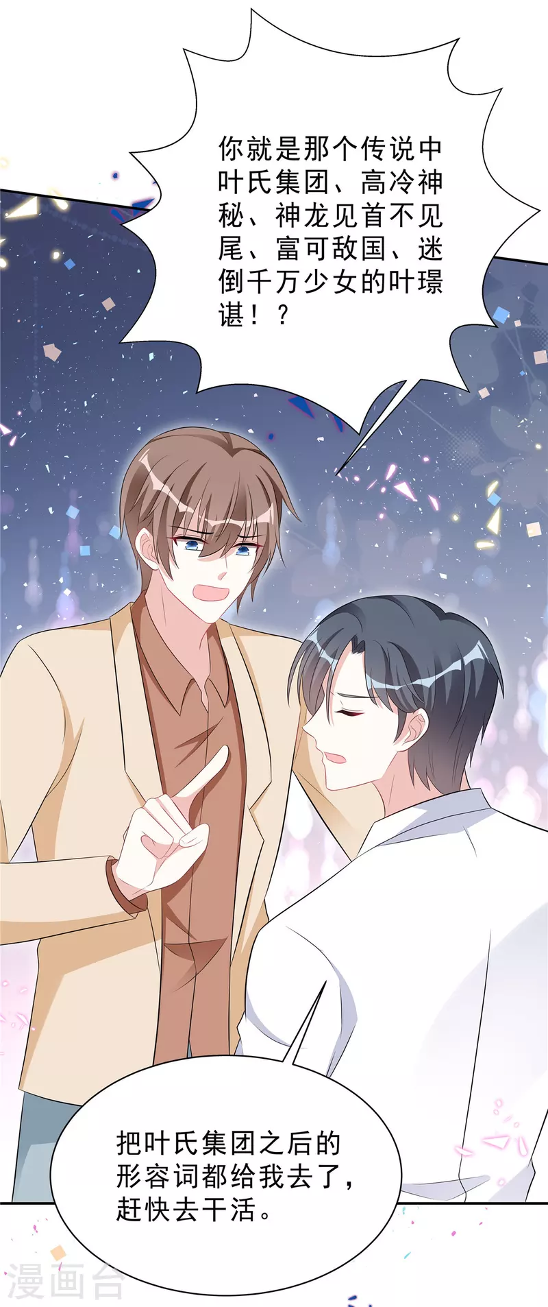 星光璀璨：捡个boss做老公韩漫全集-第47话 想把这些都补给你无删减无遮挡章节图片 