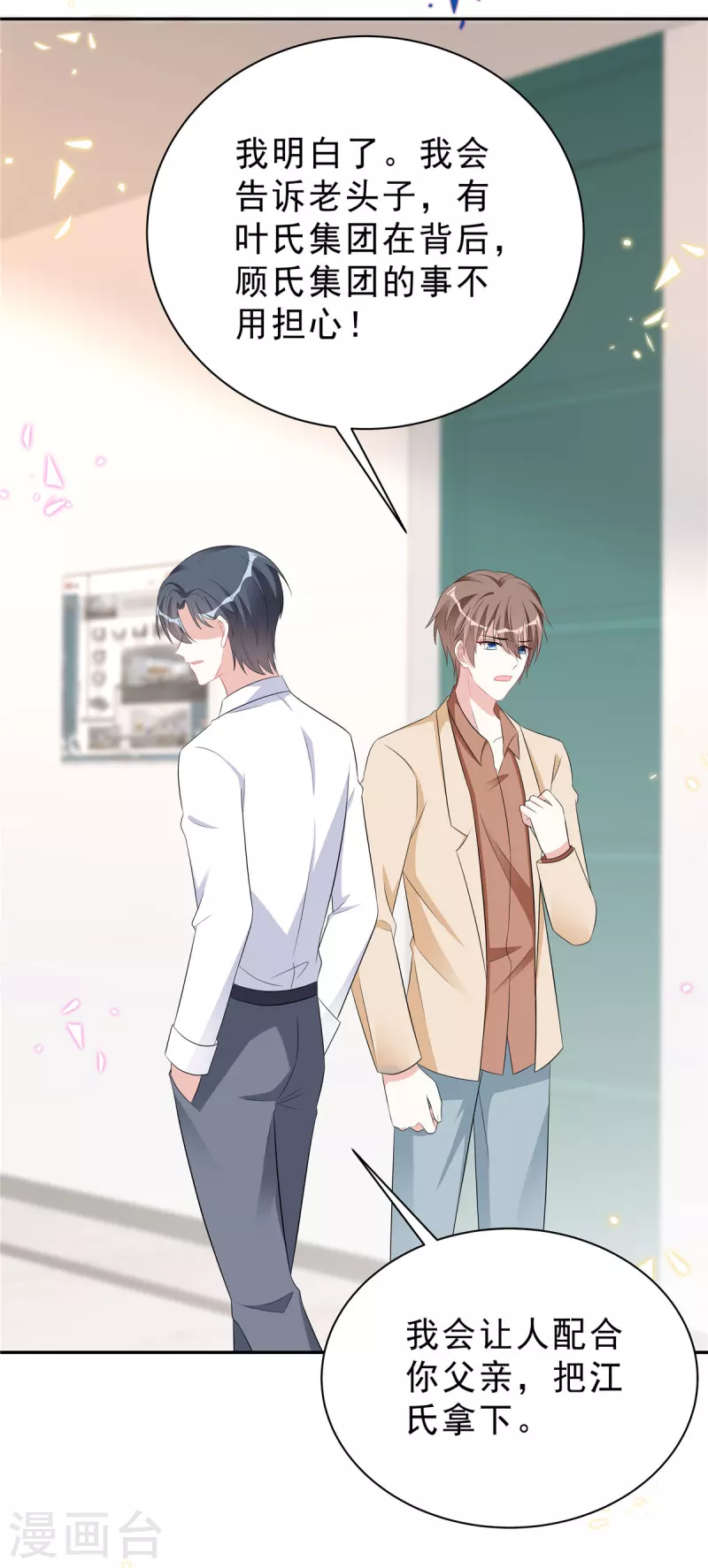 星光璀璨：捡个boss做老公韩漫全集-第47话 想把这些都补给你无删减无遮挡章节图片 