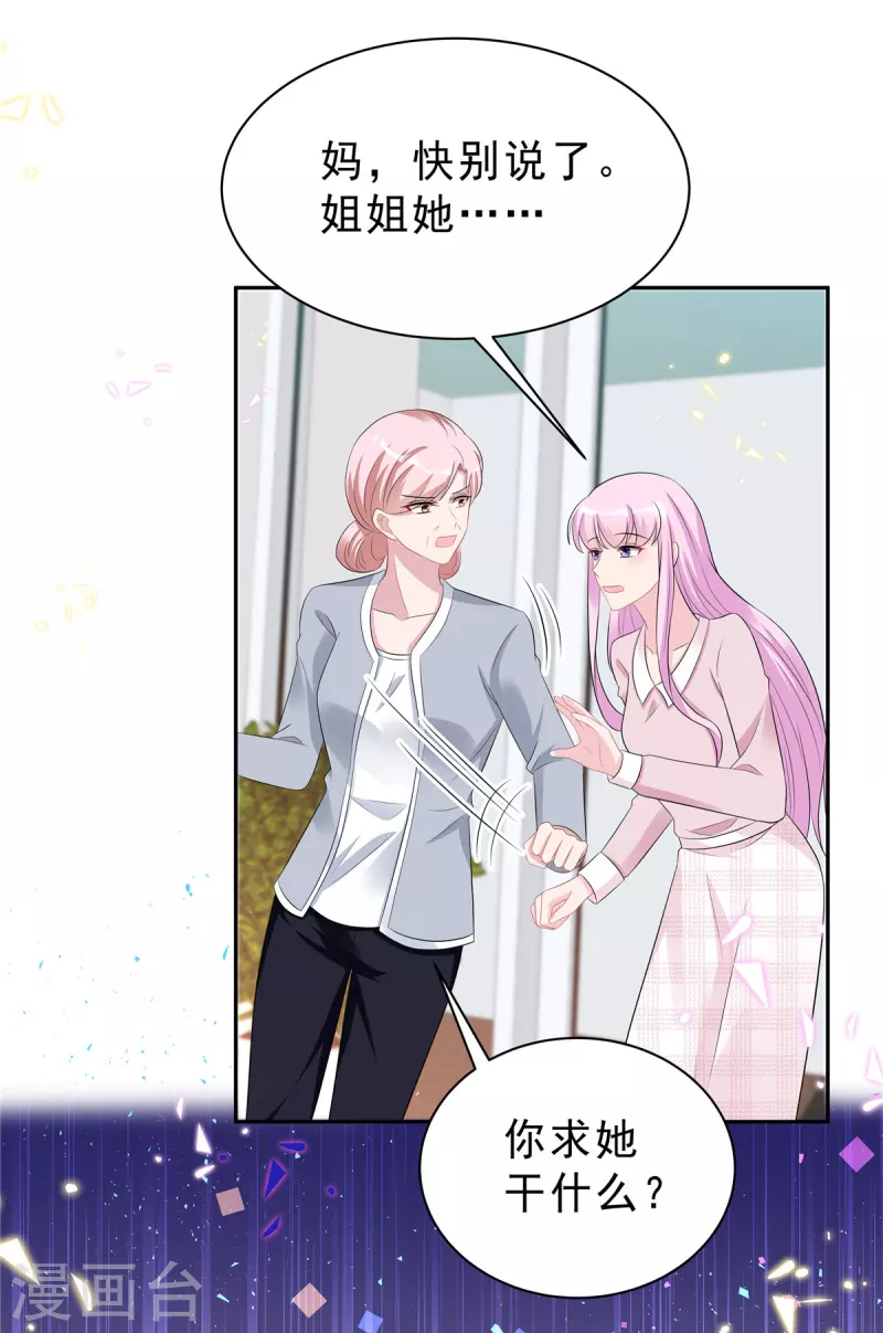 星光璀璨：捡个boss做老公韩漫全集-第48话 顾凉你算什么东西！无删减无遮挡章节图片 
