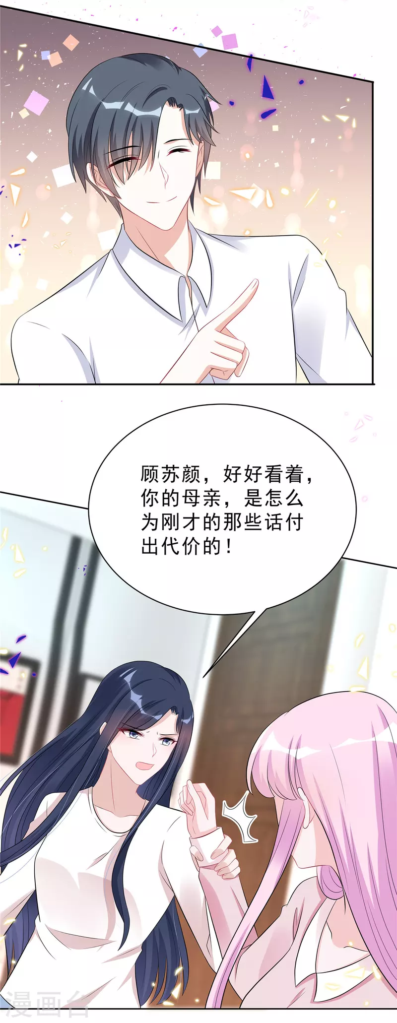 星光璀璨：捡个boss做老公韩漫全集-第48话 顾凉你算什么东西！无删减无遮挡章节图片 