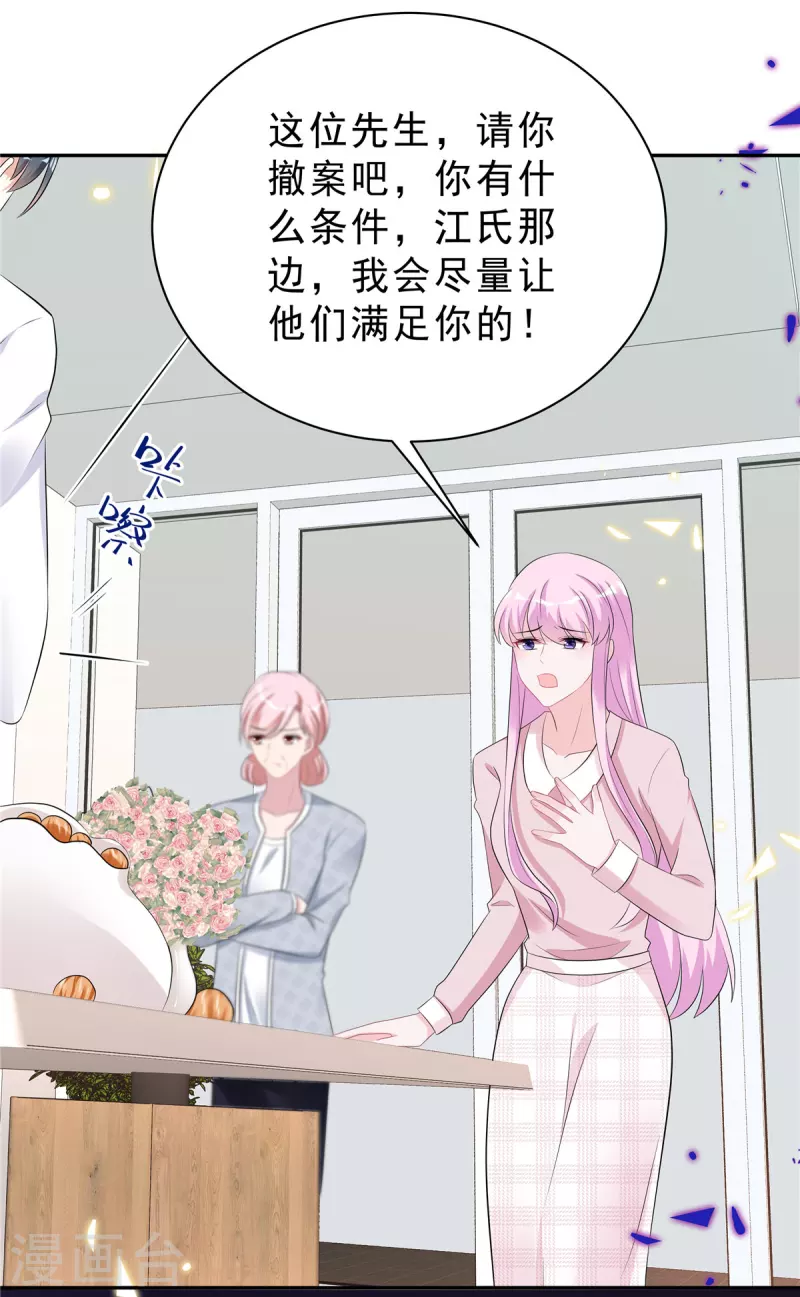 星光璀璨：捡个boss做老公韩漫全集-第48话 顾凉你算什么东西！无删减无遮挡章节图片 
