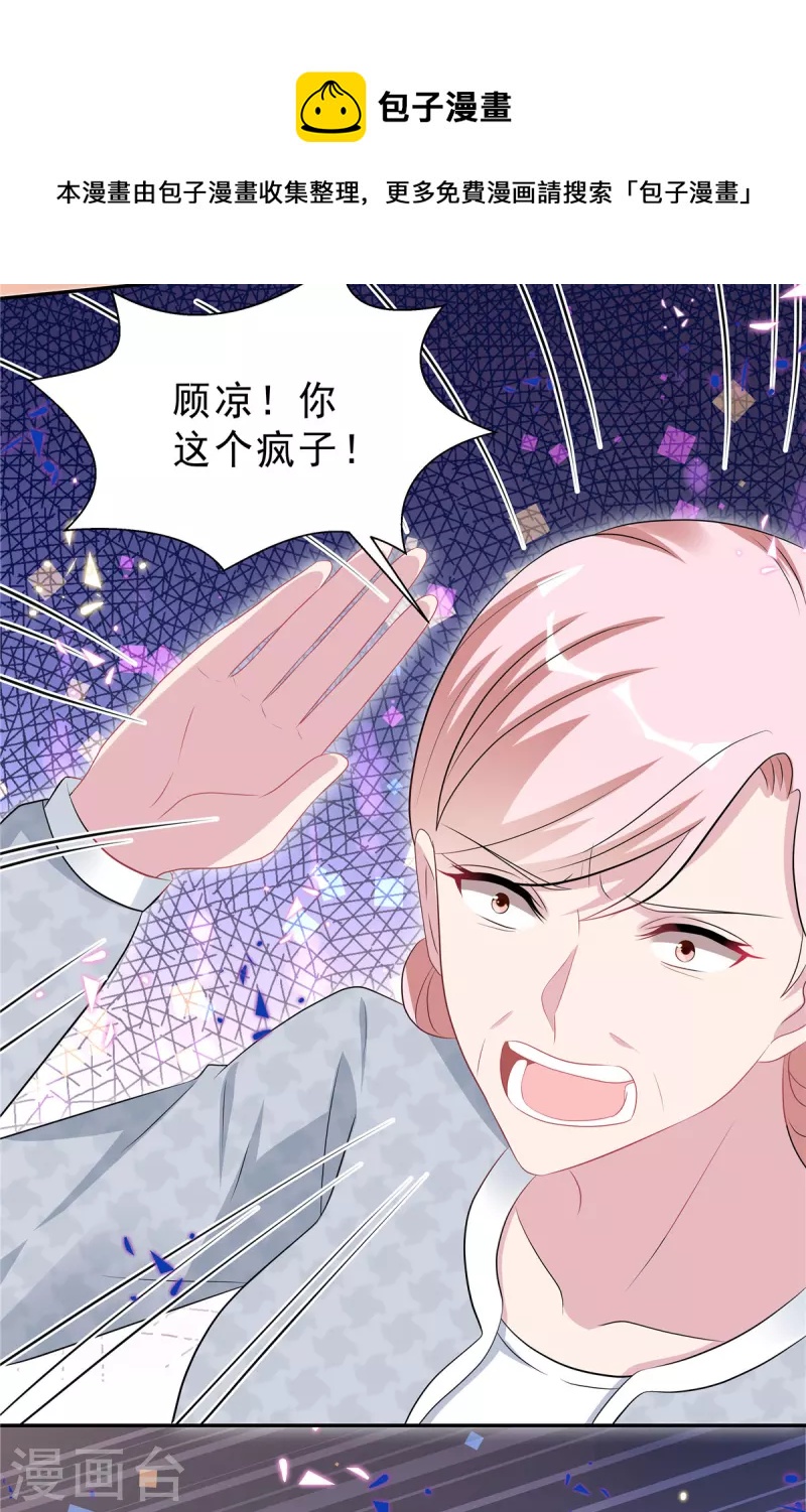 星光璀璨：捡个boss做老公韩漫全集-第48话 顾凉你算什么东西！无删减无遮挡章节图片 