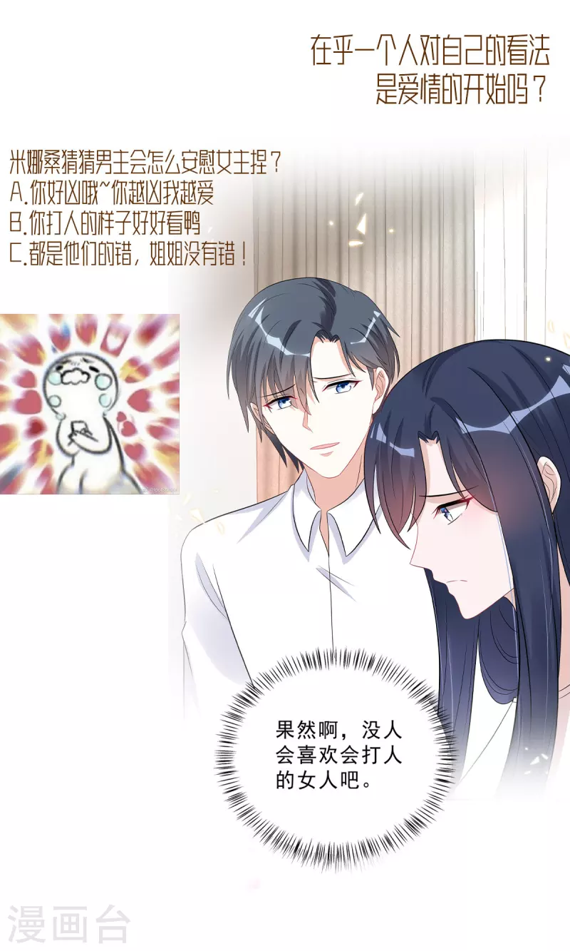 星光璀璨：捡个boss做老公韩漫全集-第48话 顾凉你算什么东西！无删减无遮挡章节图片 