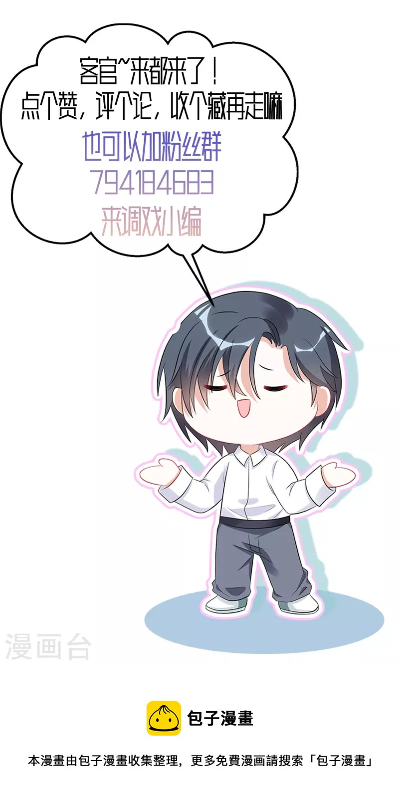星光璀璨：捡个boss做老公韩漫全集-第48话 顾凉你算什么东西！无删减无遮挡章节图片 