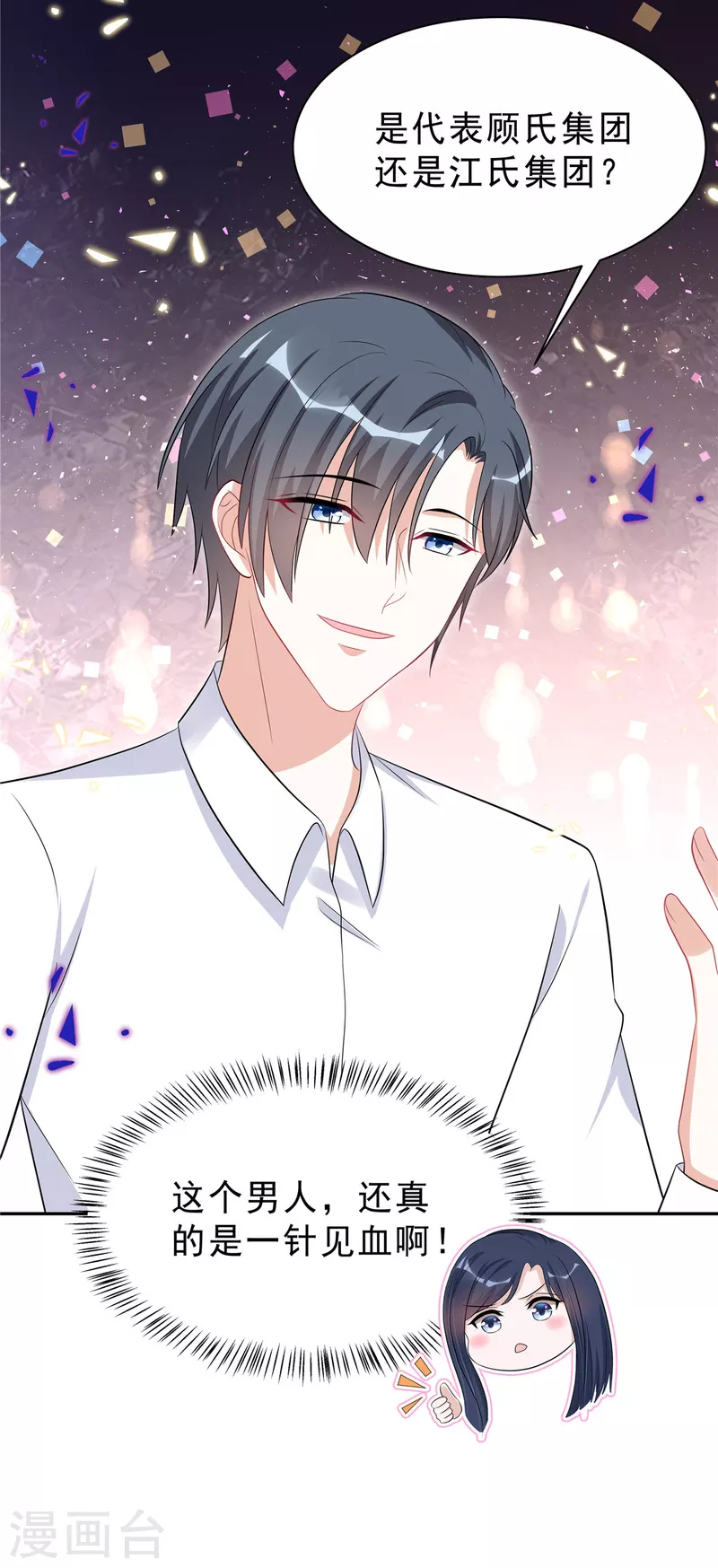 星光璀璨：捡个boss做老公韩漫全集-第48话 顾凉你算什么东西！无删减无遮挡章节图片 