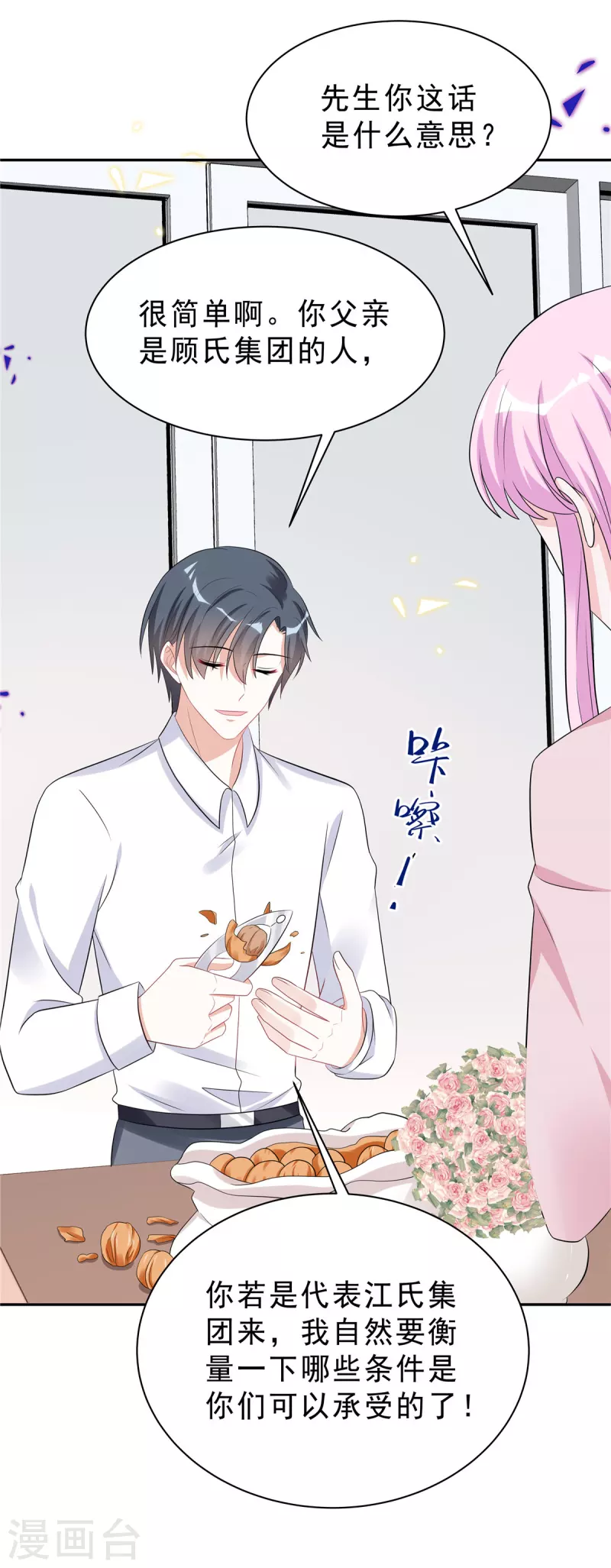 星光璀璨：捡个boss做老公韩漫全集-第48话 顾凉你算什么东西！无删减无遮挡章节图片 