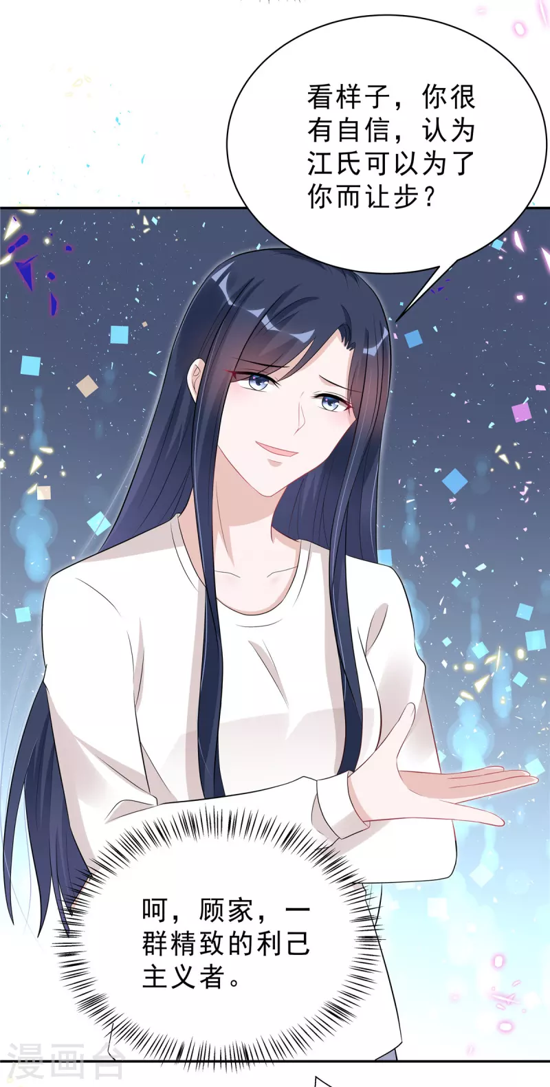 星光璀璨：捡个boss做老公韩漫全集-第48话 顾凉你算什么东西！无删减无遮挡章节图片 