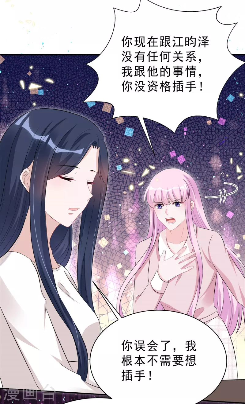星光璀璨：捡个boss做老公韩漫全集-第48话 顾凉你算什么东西！无删减无遮挡章节图片 