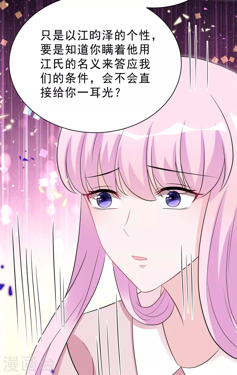 星光璀璨：捡个boss做老公韩漫全集-第48话 顾凉你算什么东西！无删减无遮挡章节图片 