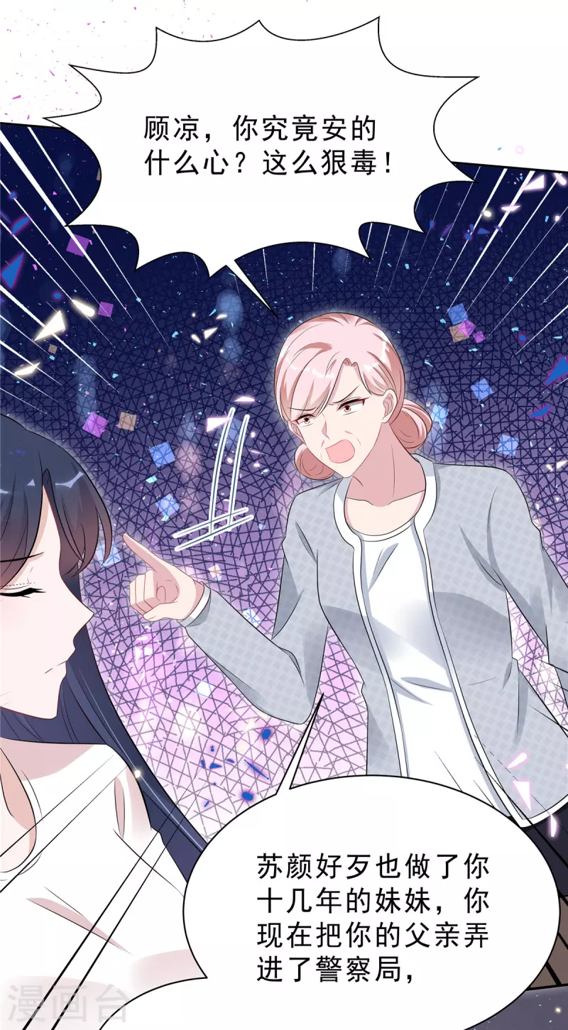 星光璀璨：捡个boss做老公韩漫全集-第48话 顾凉你算什么东西！无删减无遮挡章节图片 