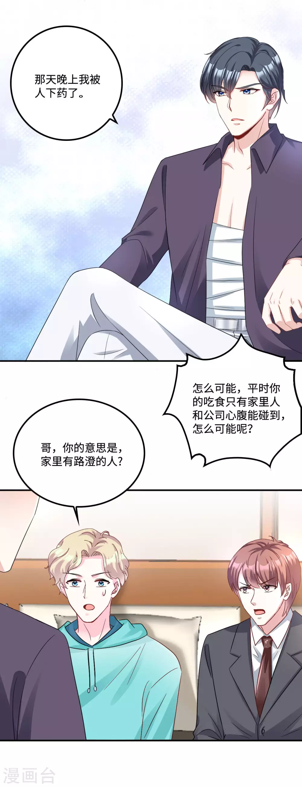 星光璀璨：捡个boss做老公韩漫全集-第5话 优秀的猎手需要耐心无删减无遮挡章节图片 