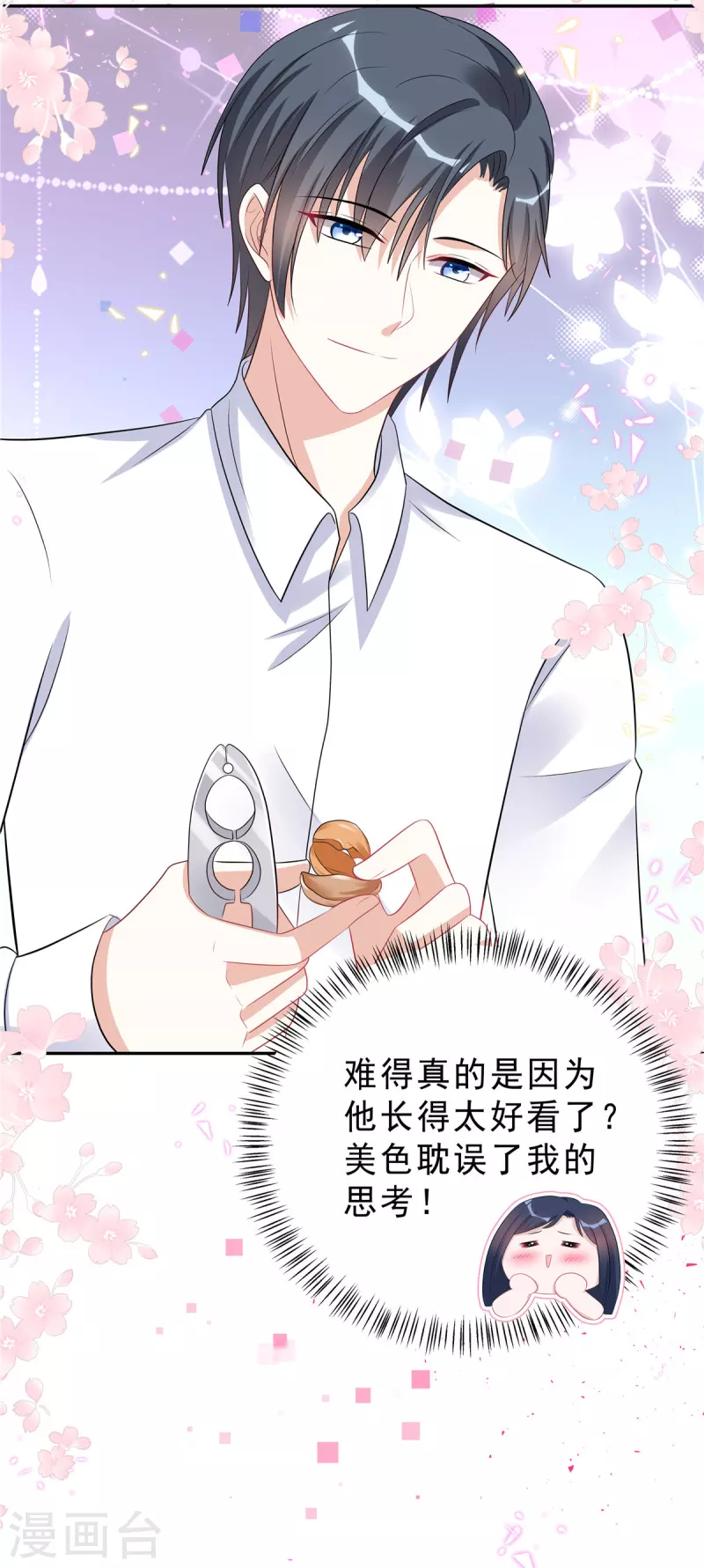 星光璀璨：捡个boss做老公韩漫全集-第49话 我这样你会讨厌吗？无删减无遮挡章节图片 