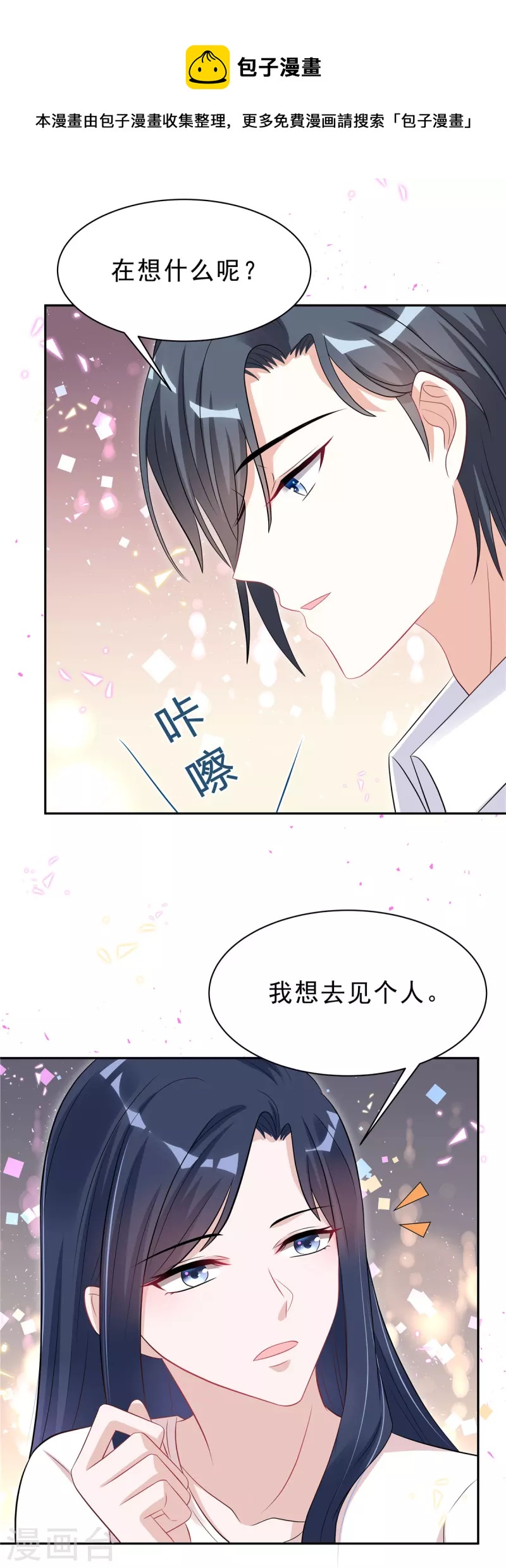 星光璀璨：捡个boss做老公韩漫全集-第49话 我这样你会讨厌吗？无删减无遮挡章节图片 