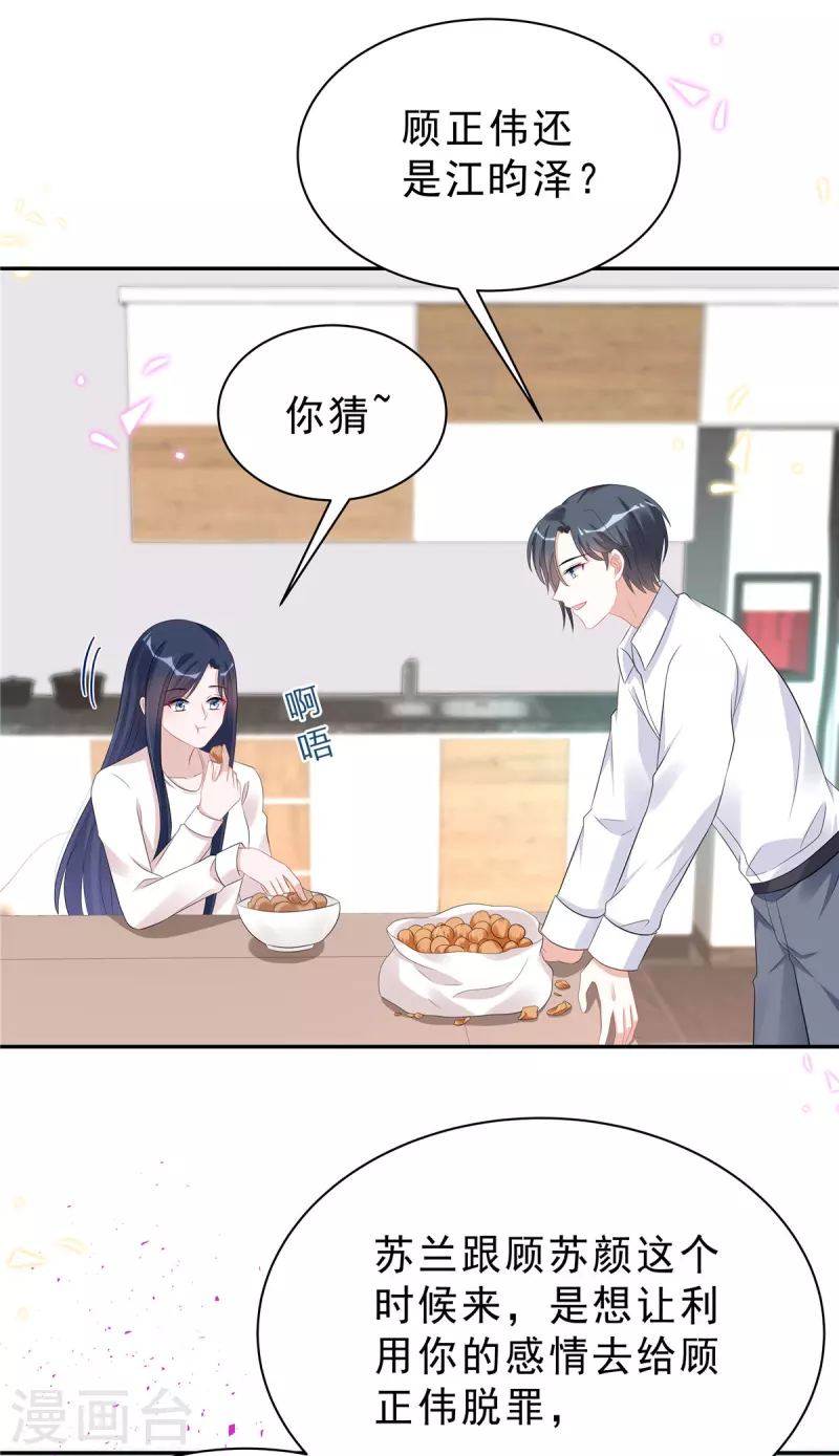 星光璀璨：捡个boss做老公韩漫全集-第49话 我这样你会讨厌吗？无删减无遮挡章节图片 