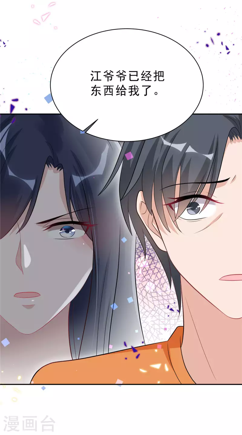 星光璀璨：捡个boss做老公韩漫全集-第49话 我这样你会讨厌吗？无删减无遮挡章节图片 