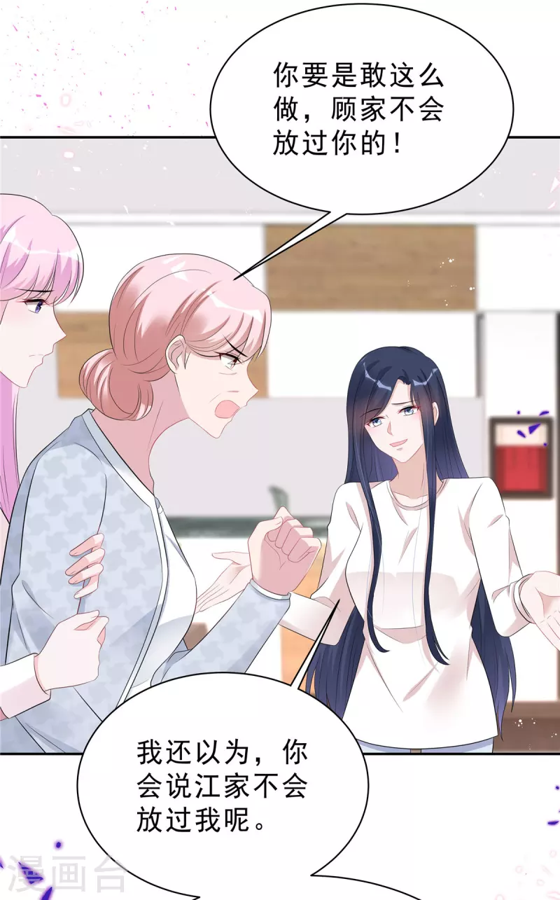 星光璀璨：捡个boss做老公韩漫全集-第49话 我这样你会讨厌吗？无删减无遮挡章节图片 