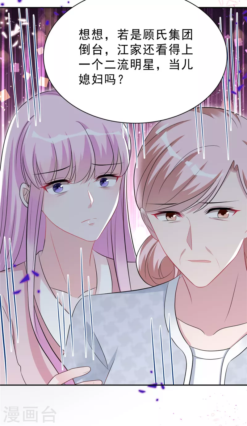 星光璀璨：捡个boss做老公韩漫全集-第49话 我这样你会讨厌吗？无删减无遮挡章节图片 