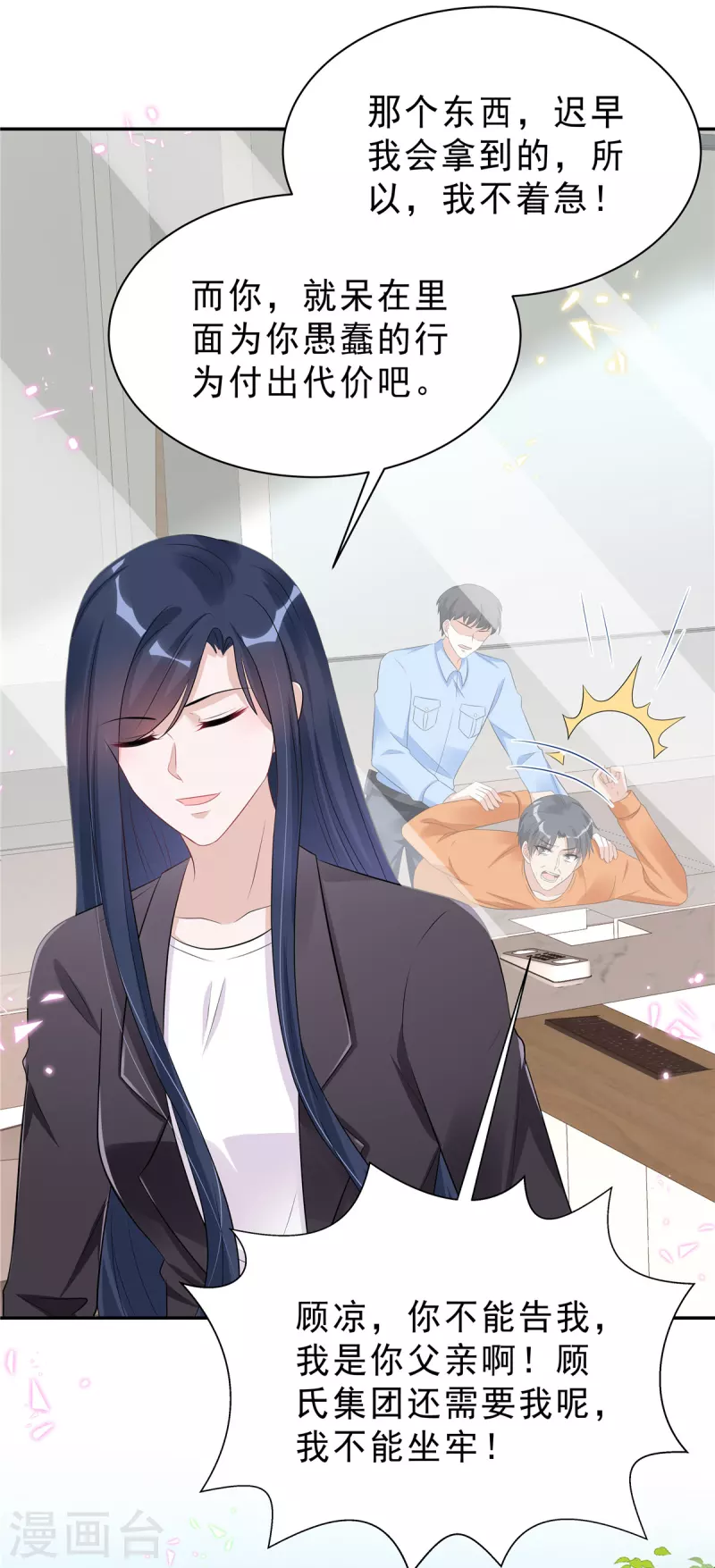 星光璀璨：捡个boss做老公韩漫全集-第50话 唯有你让我放心不下无删减无遮挡章节图片 