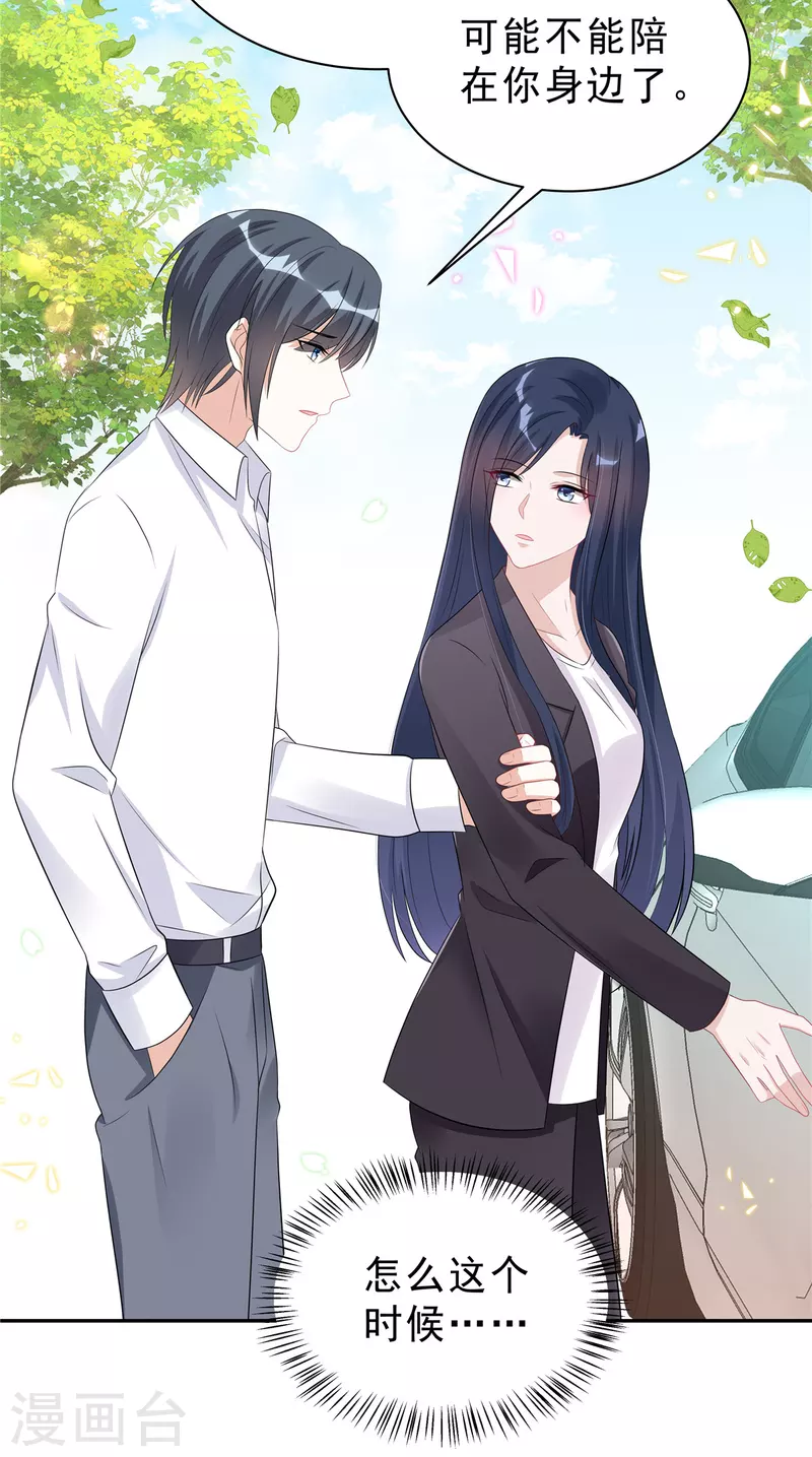 星光璀璨：捡个boss做老公韩漫全集-第50话 唯有你让我放心不下无删减无遮挡章节图片 