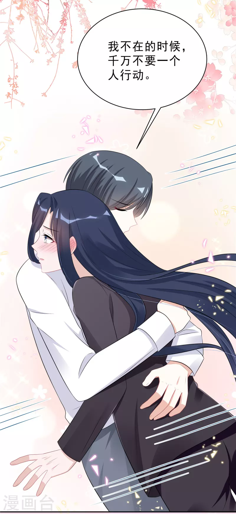 星光璀璨：捡个boss做老公韩漫全集-第50话 唯有你让我放心不下无删减无遮挡章节图片 