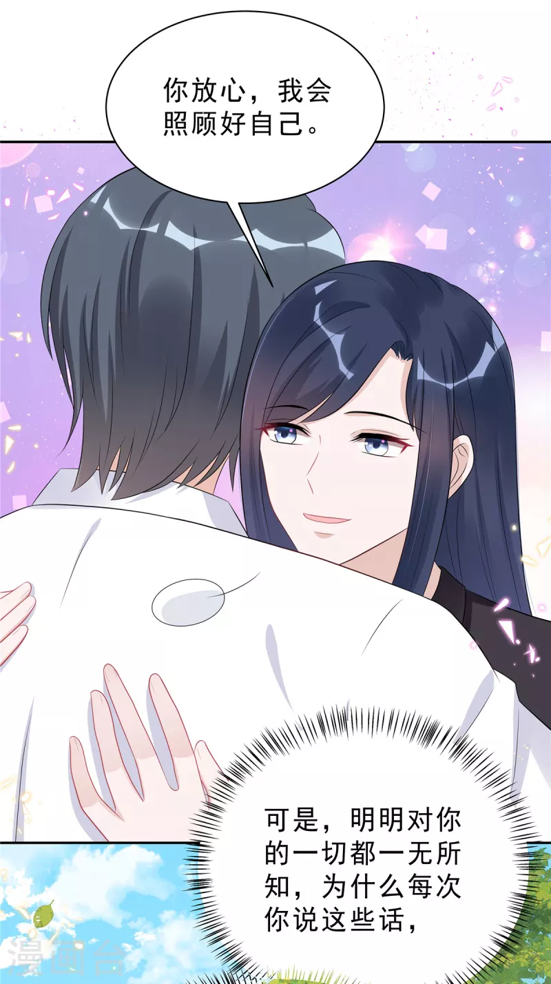 星光璀璨：捡个boss做老公韩漫全集-第50话 唯有你让我放心不下无删减无遮挡章节图片 