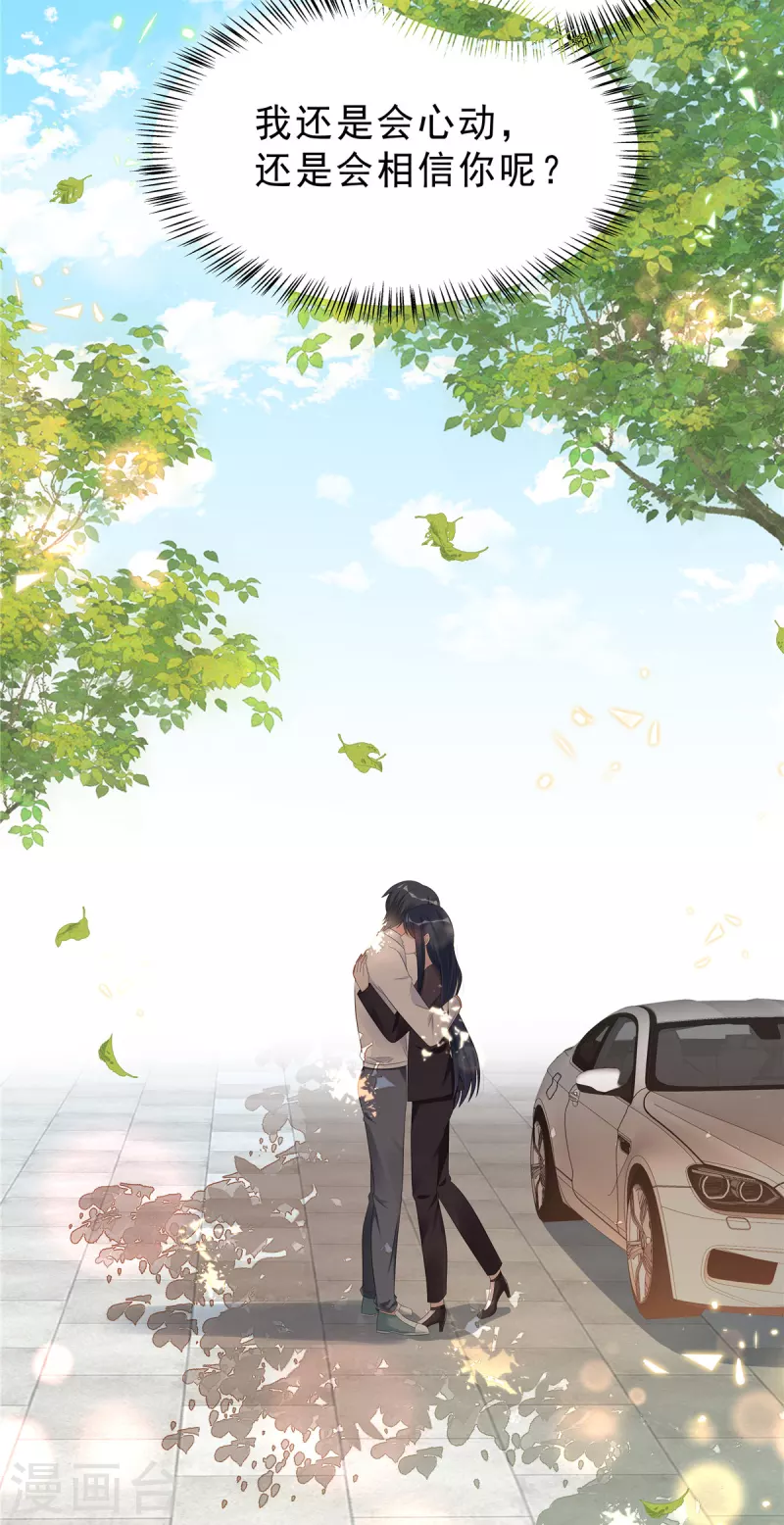 星光璀璨：捡个boss做老公韩漫全集-第50话 唯有你让我放心不下无删减无遮挡章节图片 