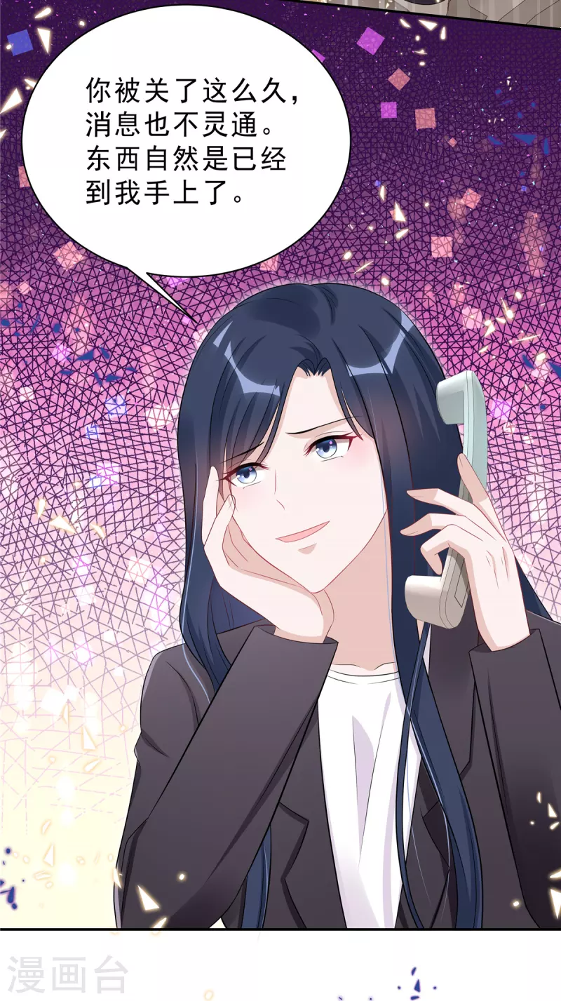 星光璀璨：捡个boss做老公韩漫全集-第50话 唯有你让我放心不下无删减无遮挡章节图片 