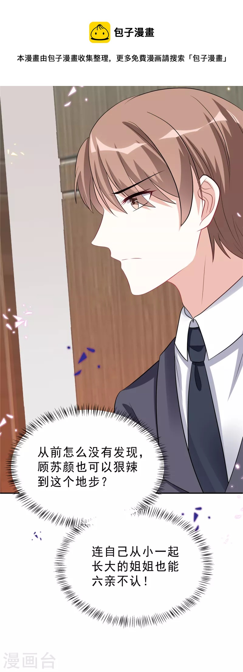 星光璀璨：捡个boss做老公韩漫全集-第51话 这种时候他竟然不在？无删减无遮挡章节图片 
