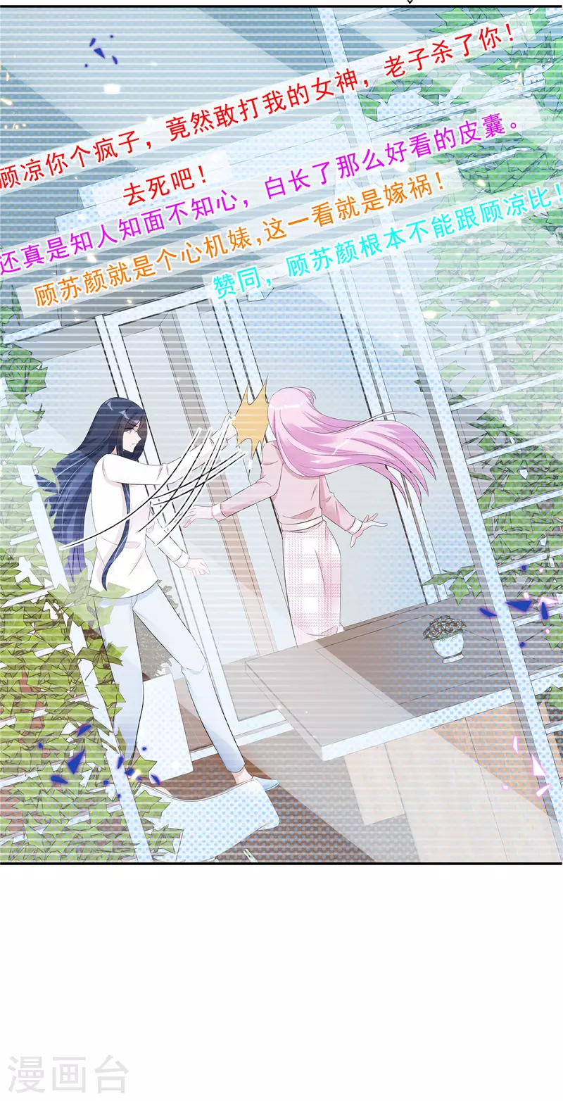星光璀璨：捡个boss做老公韩漫全集-第51话 这种时候他竟然不在？无删减无遮挡章节图片 