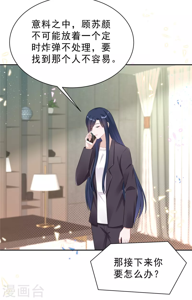 星光璀璨：捡个boss做老公韩漫全集-第51话 这种时候他竟然不在？无删减无遮挡章节图片 