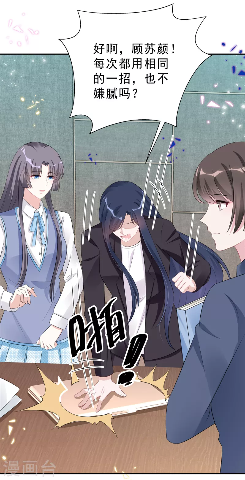 星光璀璨：捡个boss做老公韩漫全集-第51话 这种时候他竟然不在？无删减无遮挡章节图片 