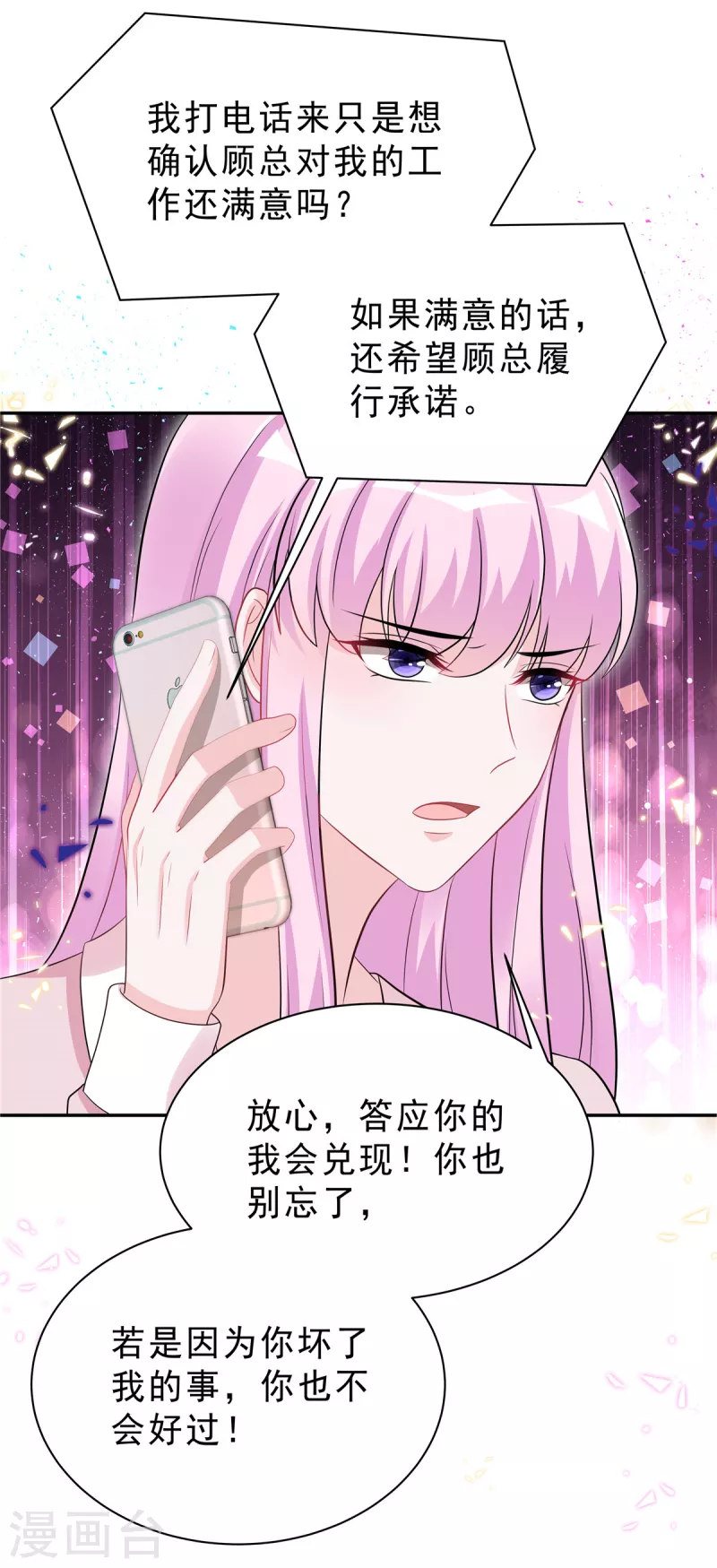 星光璀璨：捡个boss做老公韩漫全集-第51话 这种时候他竟然不在？无删减无遮挡章节图片 