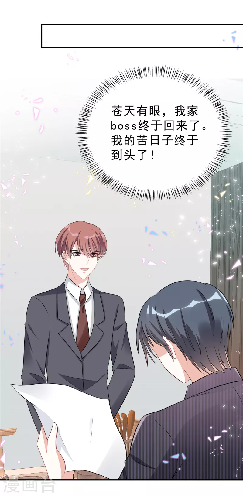 星光璀璨：捡个boss做老公韩漫全集-第52话 叶总好无删减无遮挡章节图片 