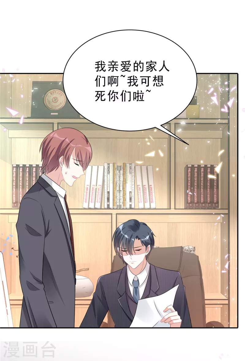星光璀璨：捡个boss做老公韩漫全集-第52话 叶总好无删减无遮挡章节图片 