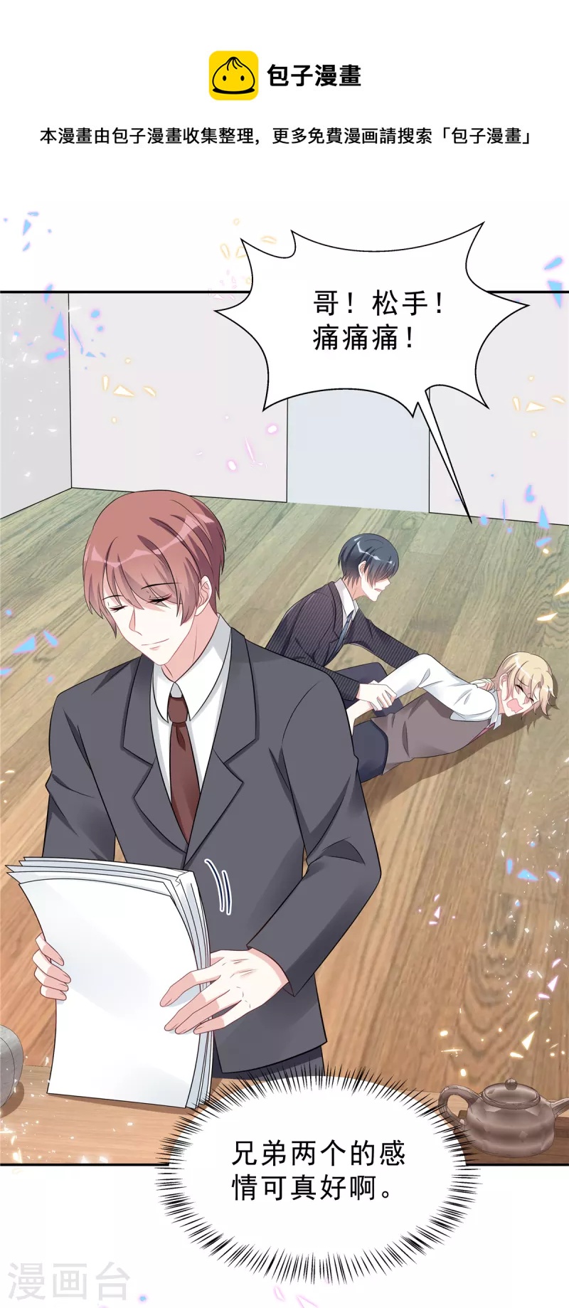 星光璀璨：捡个boss做老公韩漫全集-第52话 叶总好无删减无遮挡章节图片 