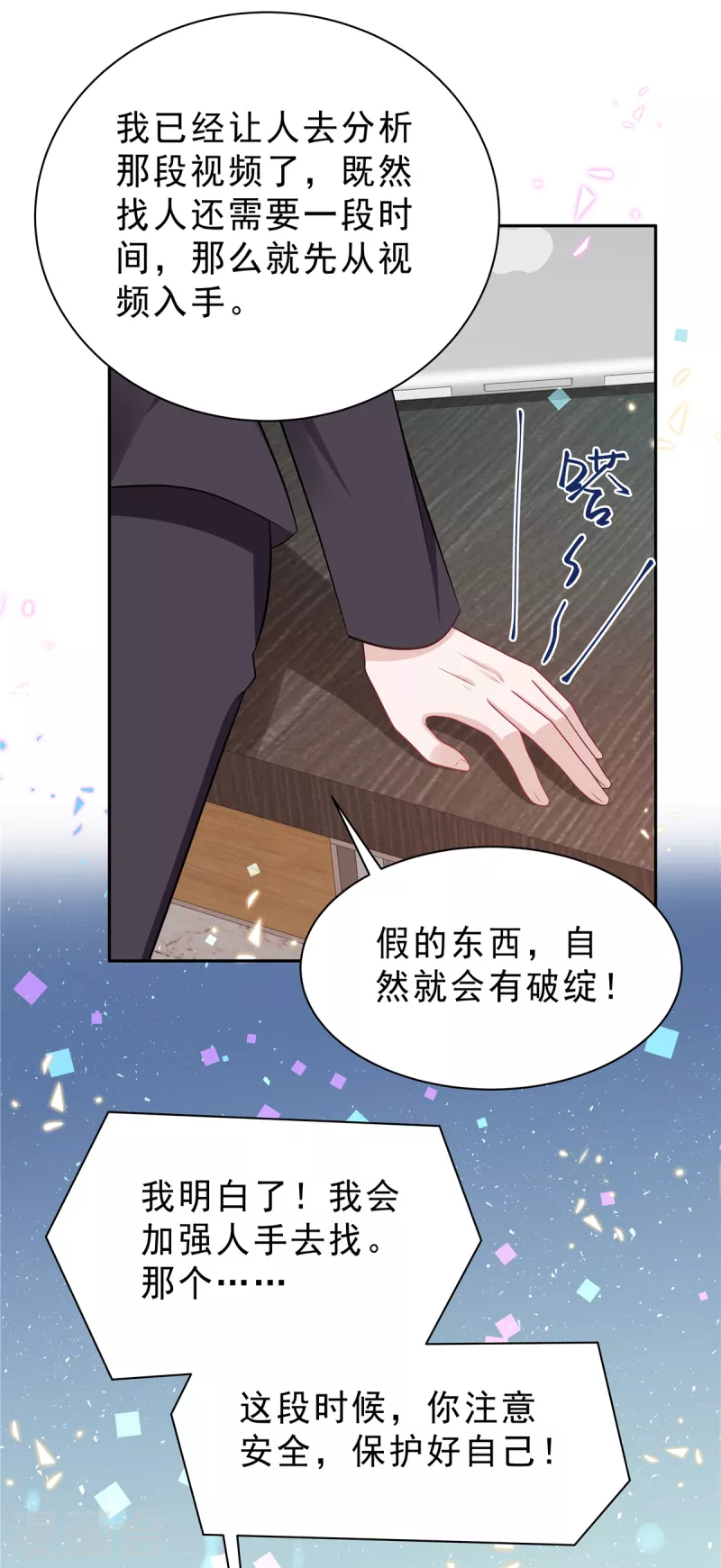 星光璀璨：捡个boss做老公韩漫全集-第52话 叶总好无删减无遮挡章节图片 