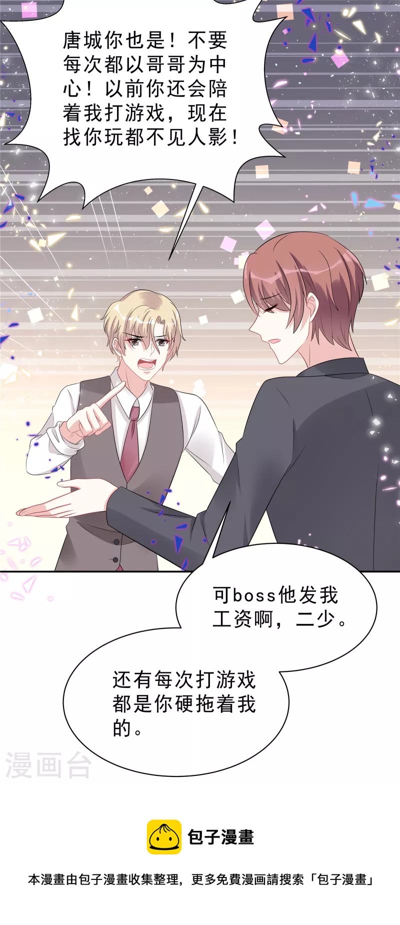 星光璀璨：捡个boss做老公韩漫全集-第52话 叶总好无删减无遮挡章节图片 