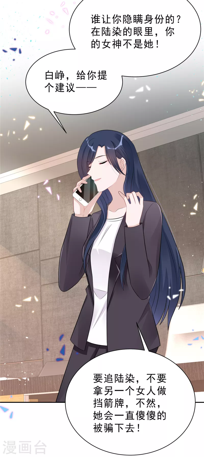 星光璀璨：捡个boss做老公韩漫全集-第52话 叶总好无删减无遮挡章节图片 