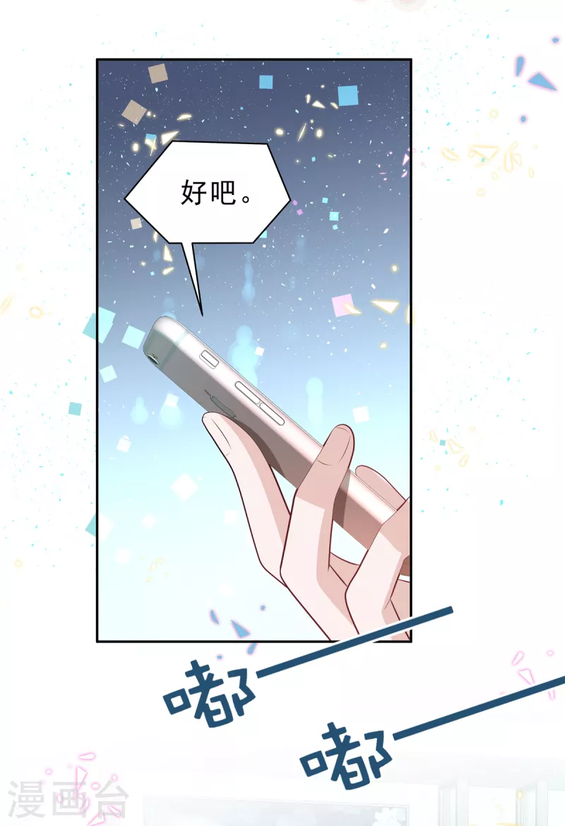 星光璀璨：捡个boss做老公韩漫全集-第52话 叶总好无删减无遮挡章节图片 
