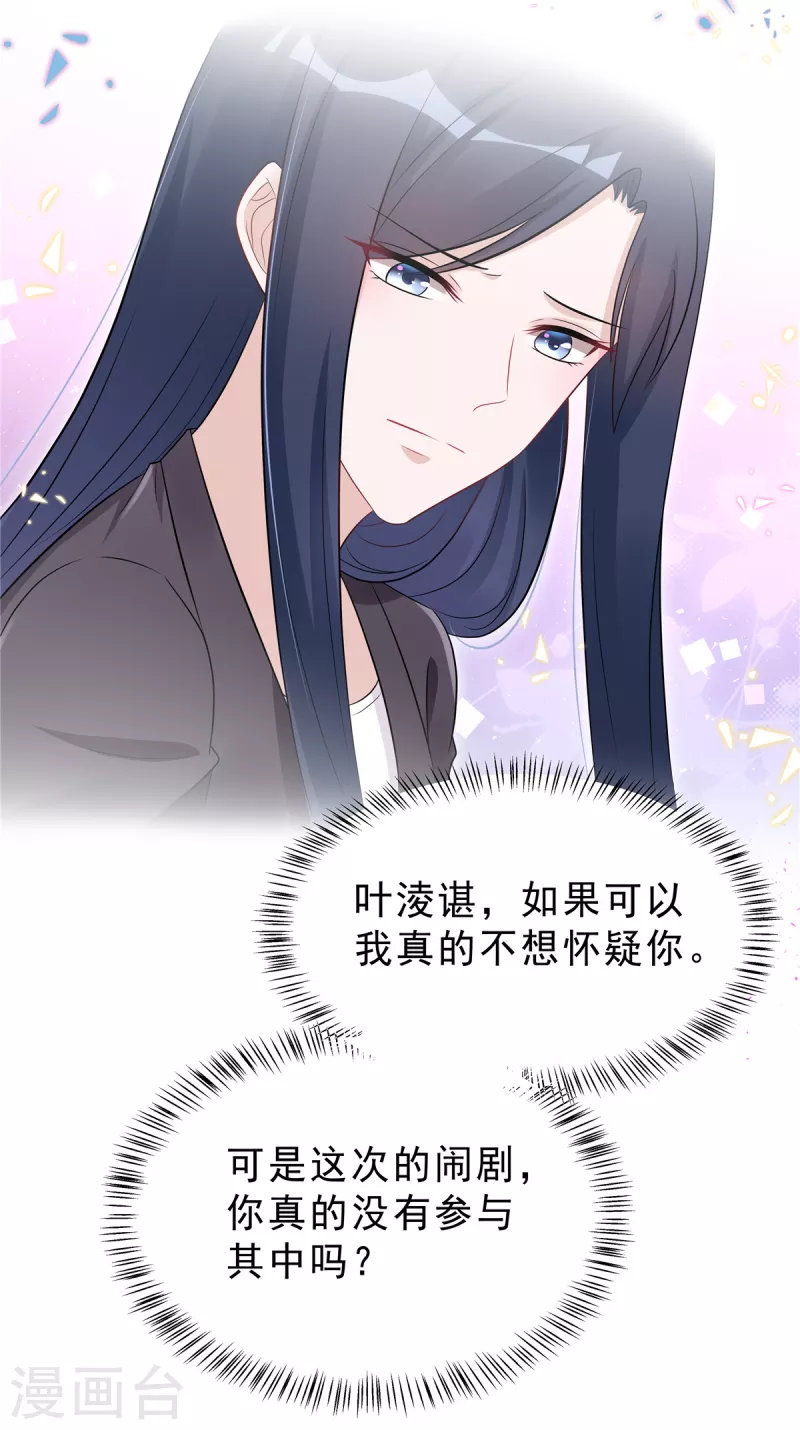 星光璀璨：捡个boss做老公韩漫全集-第52话 叶总好无删减无遮挡章节图片 