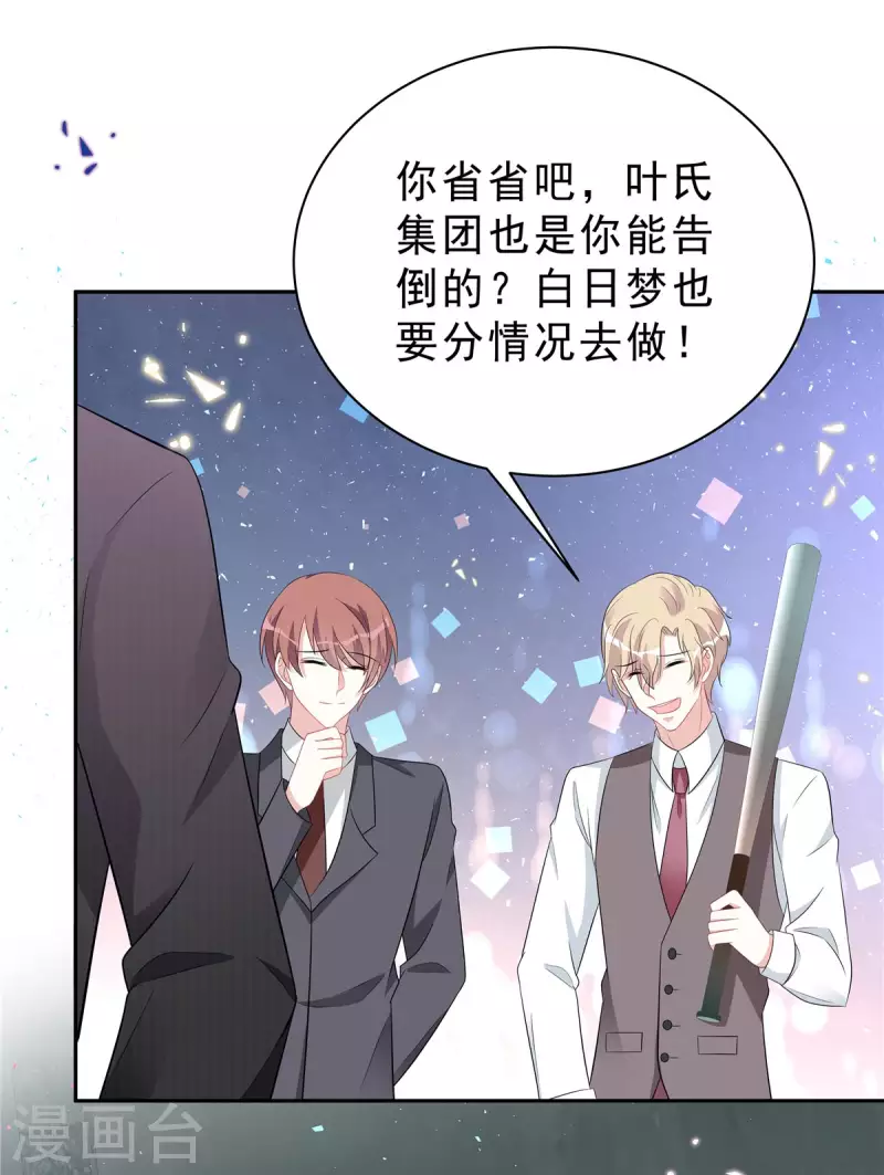 星光璀璨：捡个boss做老公韩漫全集-第53话 惩罚一下不过分吧无删减无遮挡章节图片 
