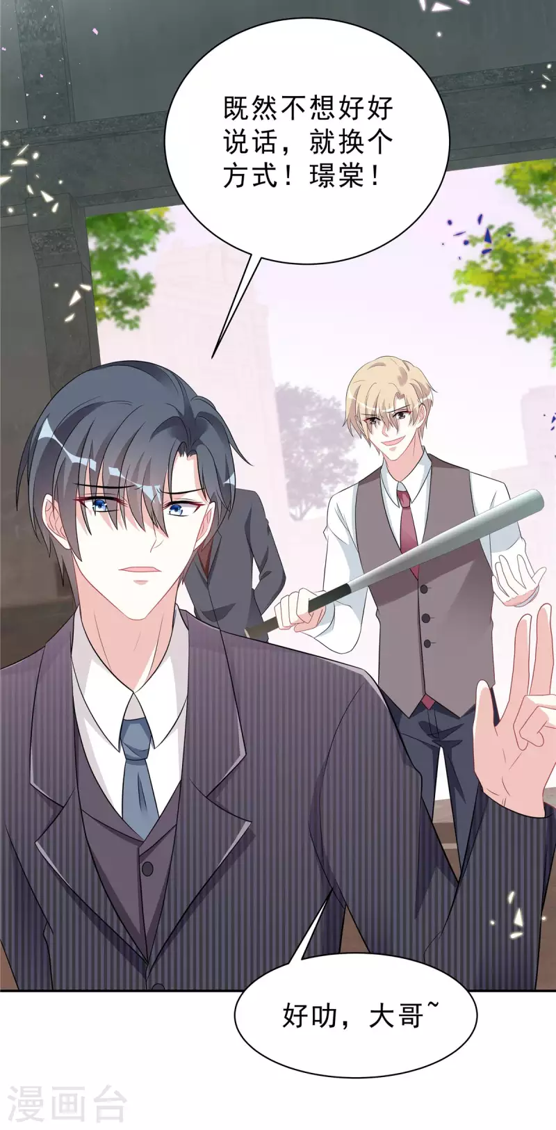 星光璀璨：捡个boss做老公韩漫全集-第53话 惩罚一下不过分吧无删减无遮挡章节图片 