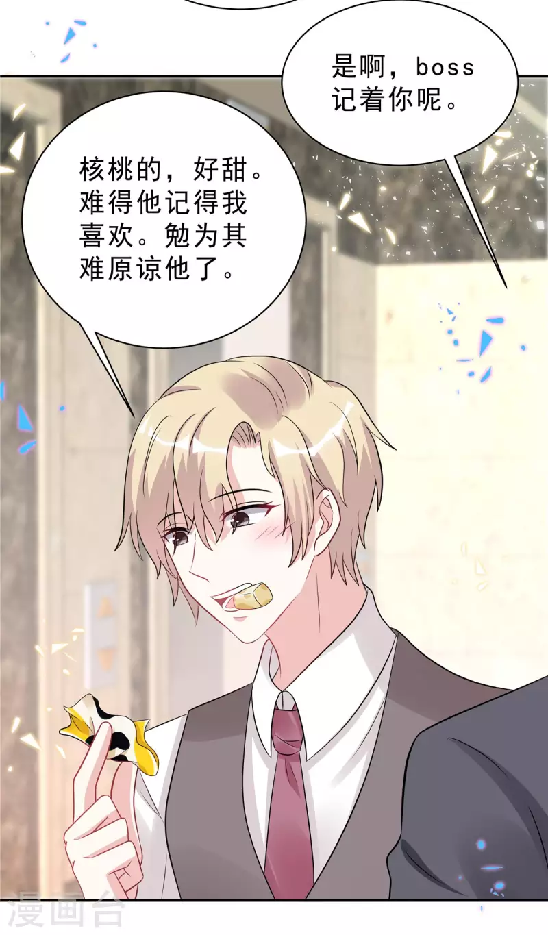 星光璀璨：捡个boss做老公韩漫全集-第53话 惩罚一下不过分吧无删减无遮挡章节图片 