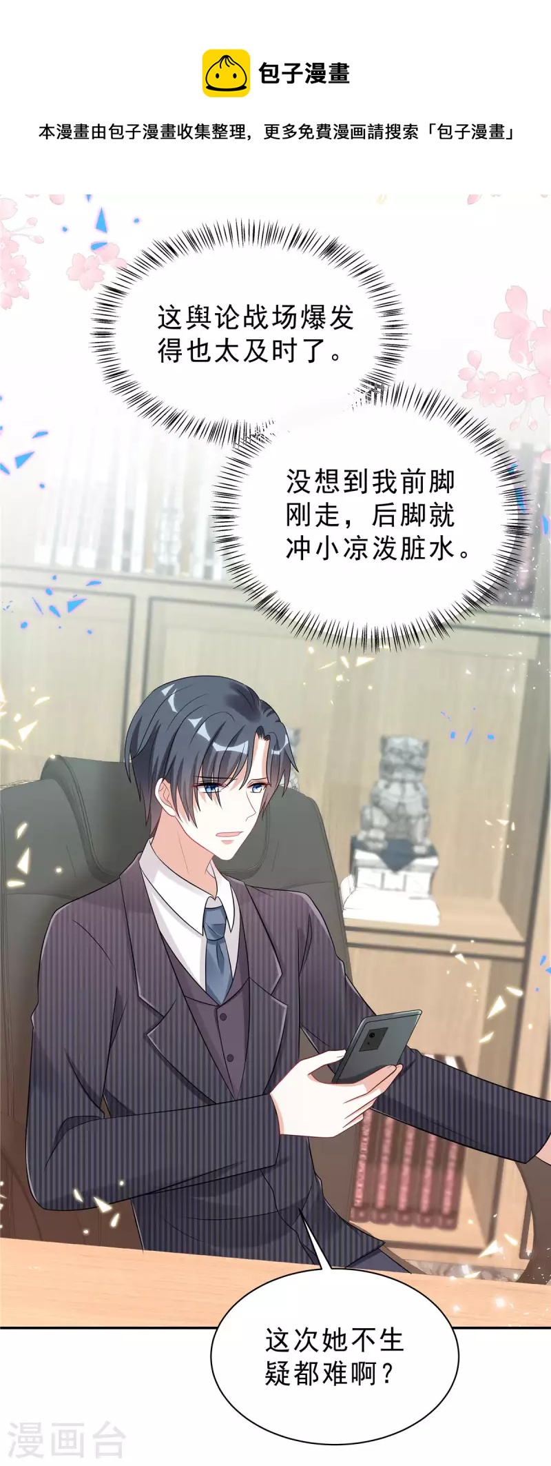 星光璀璨：捡个boss做老公韩漫全集-第53话 惩罚一下不过分吧无删减无遮挡章节图片 